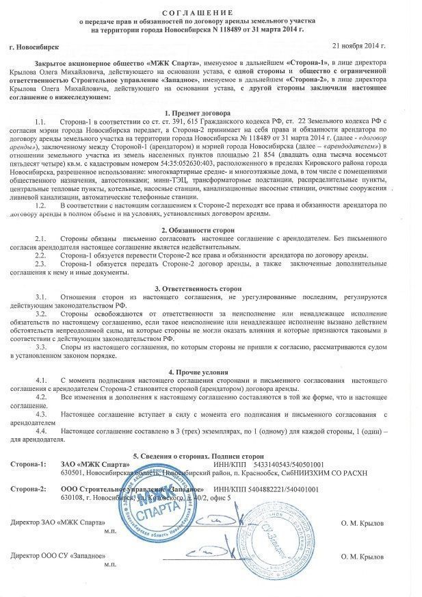 Доп соглашение о смене арендодателя образец